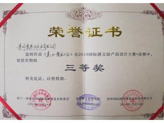 美人红覆盆子酒荣誉