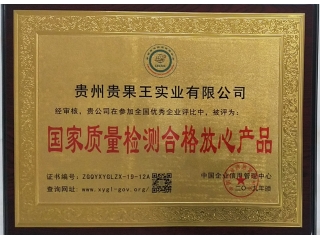 国家质量检测合格放心产品